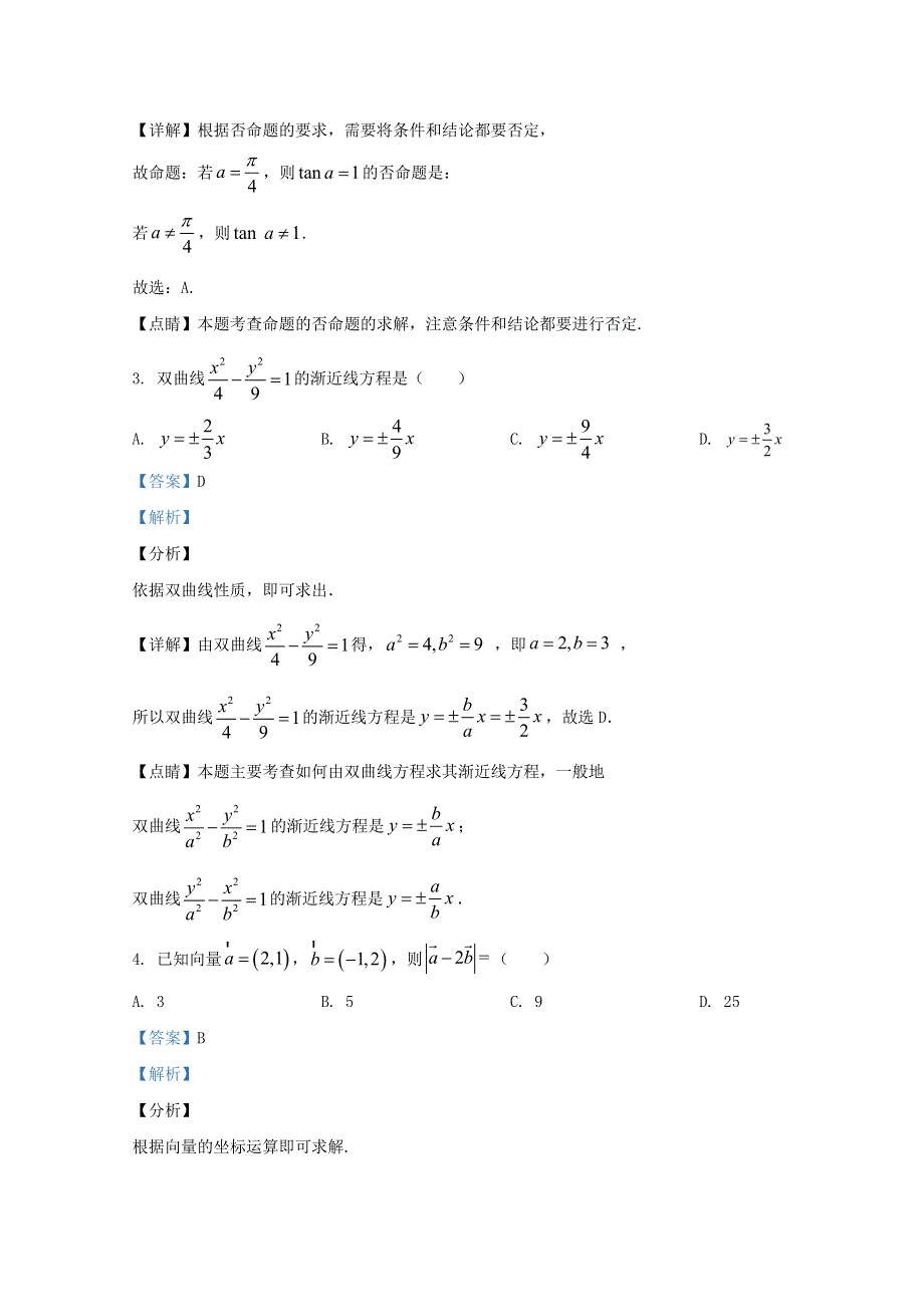 广西桂林市第十八中学2020-2021学年高二数学上学期期中试题 理（含解析）.doc_第2页