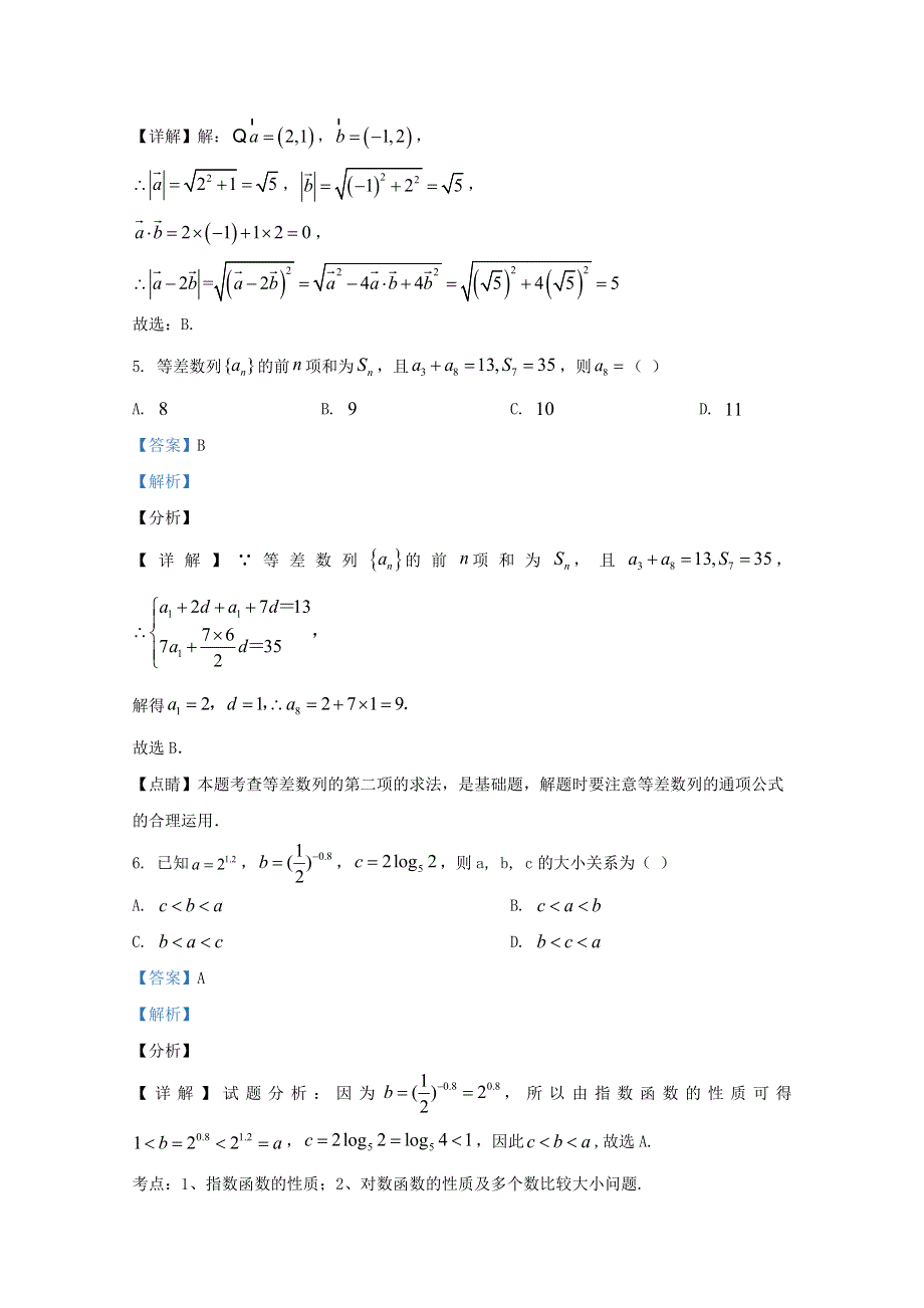 广西桂林市第十八中学2020-2021学年高二数学上学期期中试题 理（含解析）.doc_第3页