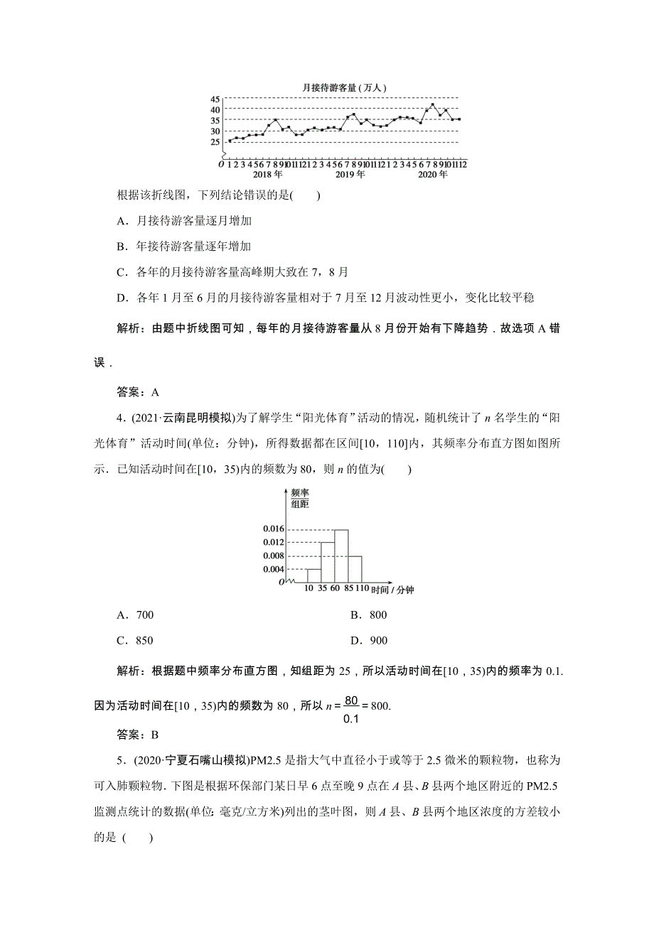 2022届高考数学一轮复习 第十章 统计、统计案例 第二节 用样本估计总体课时规范练 理（含解析） 新人教版.doc_第2页