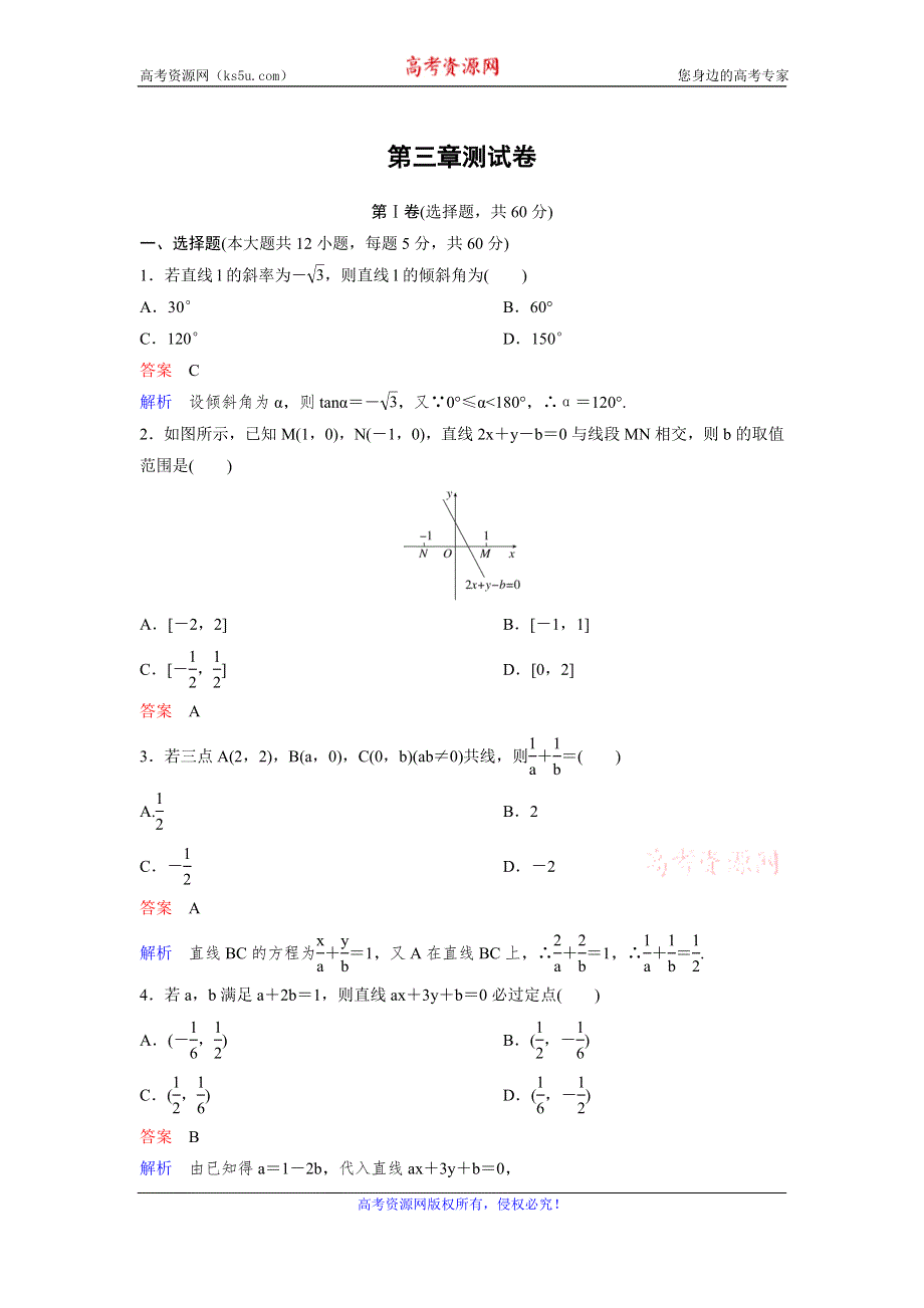 2019-2020学年人教A版数学必修二同步作业：单元卷3 WORD版含解析.doc_第1页