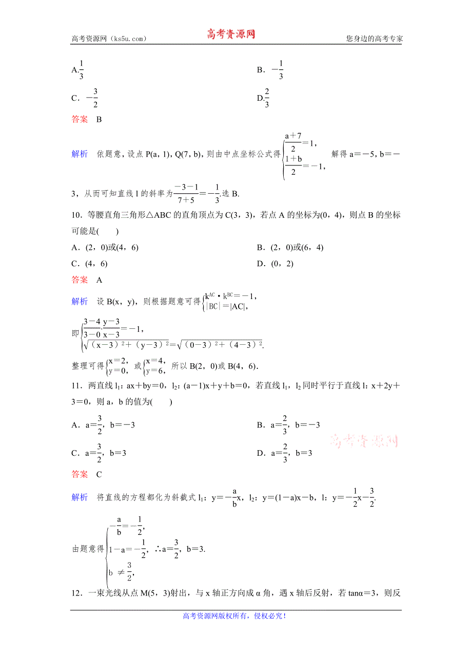 2019-2020学年人教A版数学必修二同步作业：单元卷3 WORD版含解析.doc_第3页