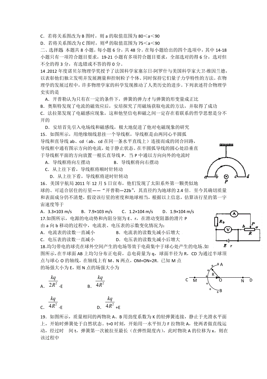 《首发》河北省徐水综合高中2013届高三5月高考保温测试理综试题 WORD版含答案.doc_第3页