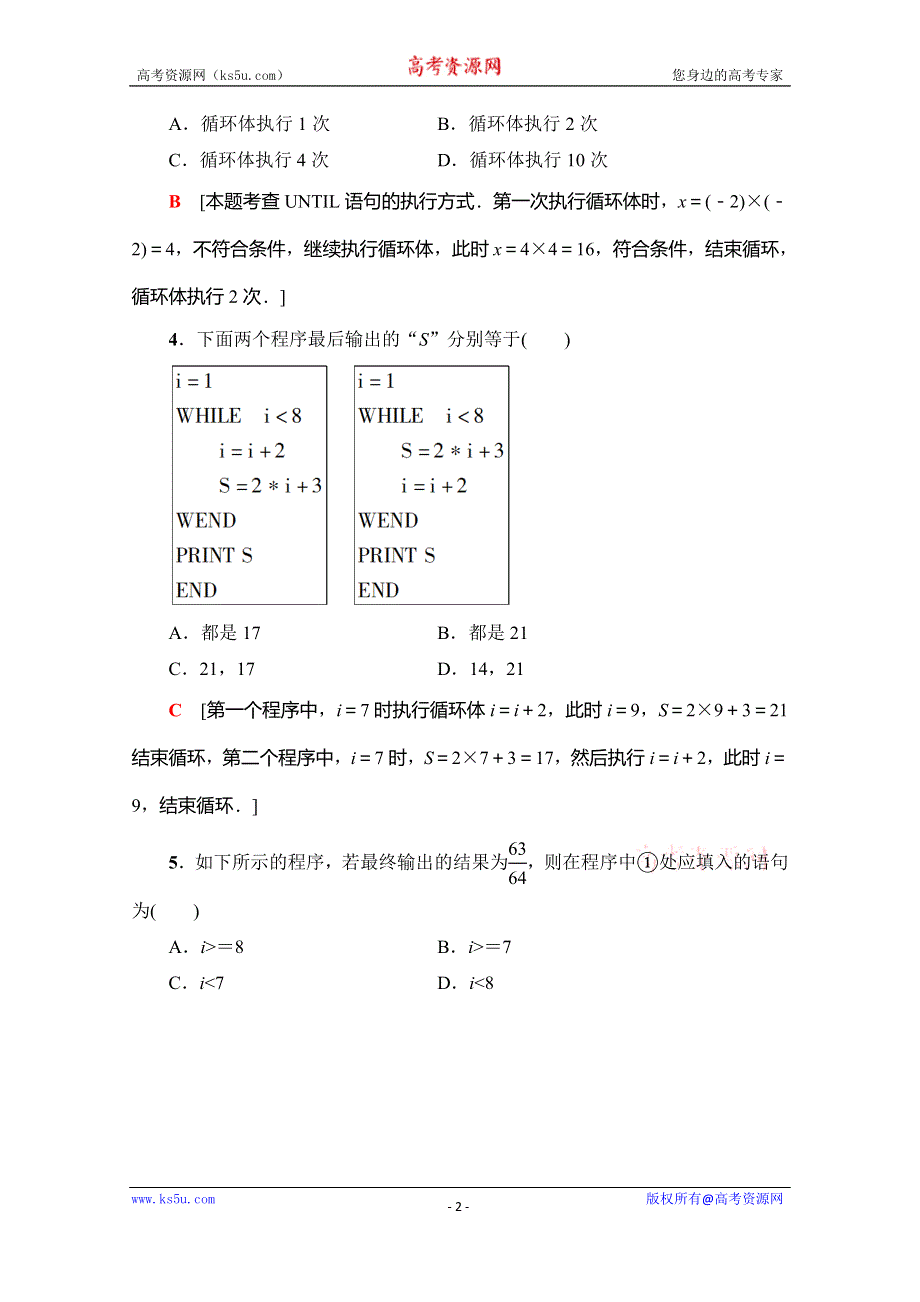 2019-2020学年人教A版数学必修三课时分层作业7　循环语句 WORD版含解析.doc_第2页