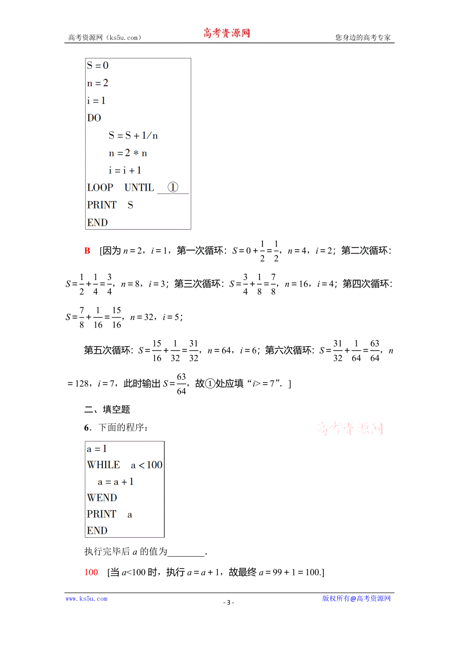 2019-2020学年人教A版数学必修三课时分层作业7　循环语句 WORD版含解析.doc_第3页