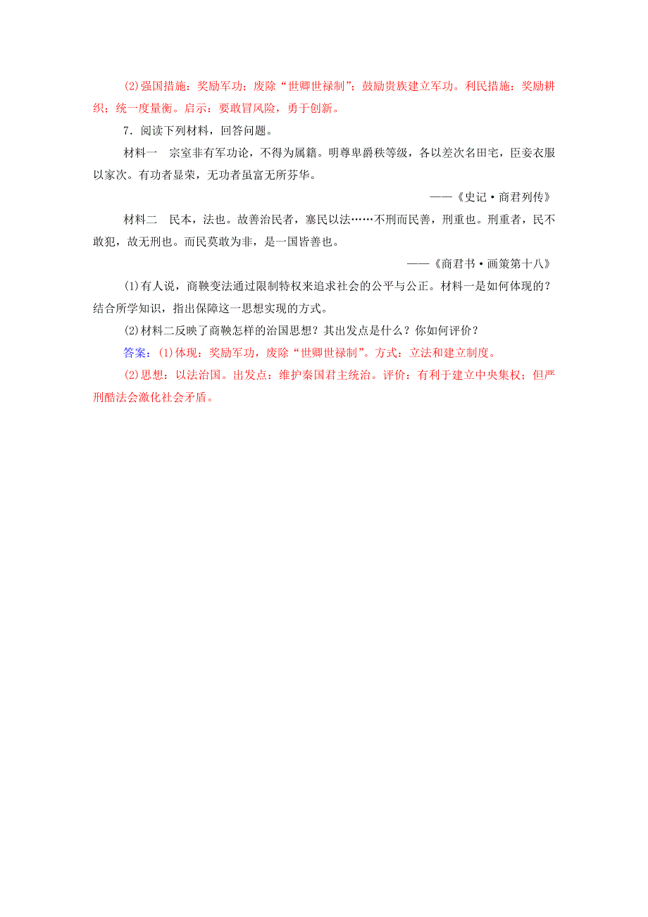 2020秋高中历史 第二单元 商鞅变法 第2课“为秦开帝业”—商鞅变法同步达标训练（含解析）新人教版选修1.doc_第3页