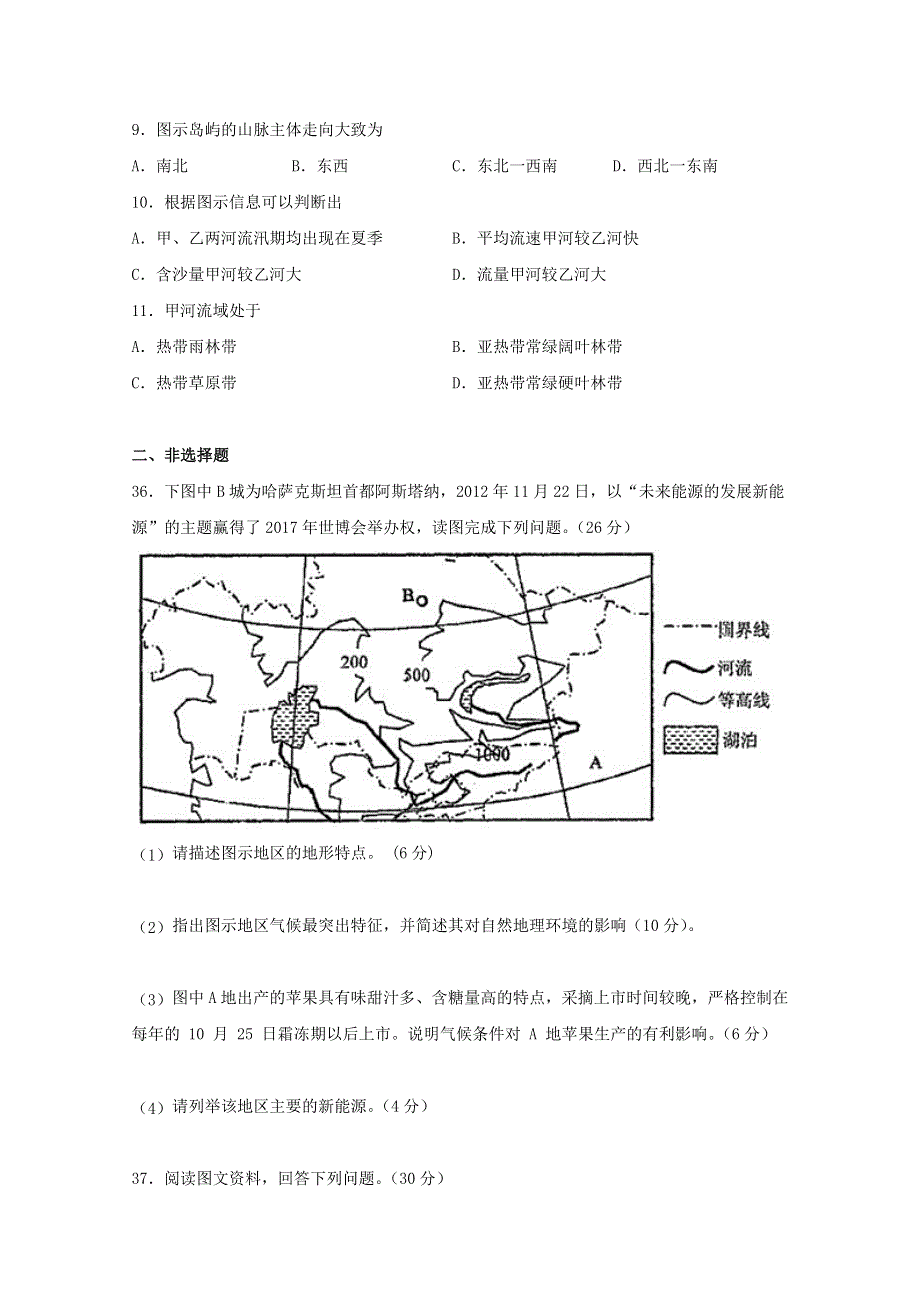 四川省绵阳市南山中学双语学校2019-2020学年高二地理6月月考试题.doc_第3页