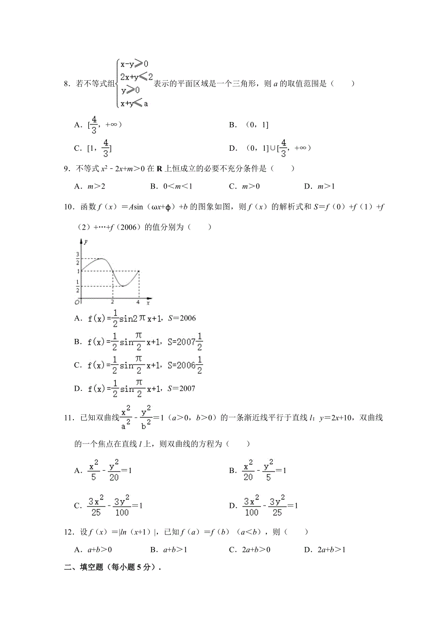 四川省绵阳市南山中学2021届高三高考数学二诊试卷（文科） WORD版含解析.doc_第2页