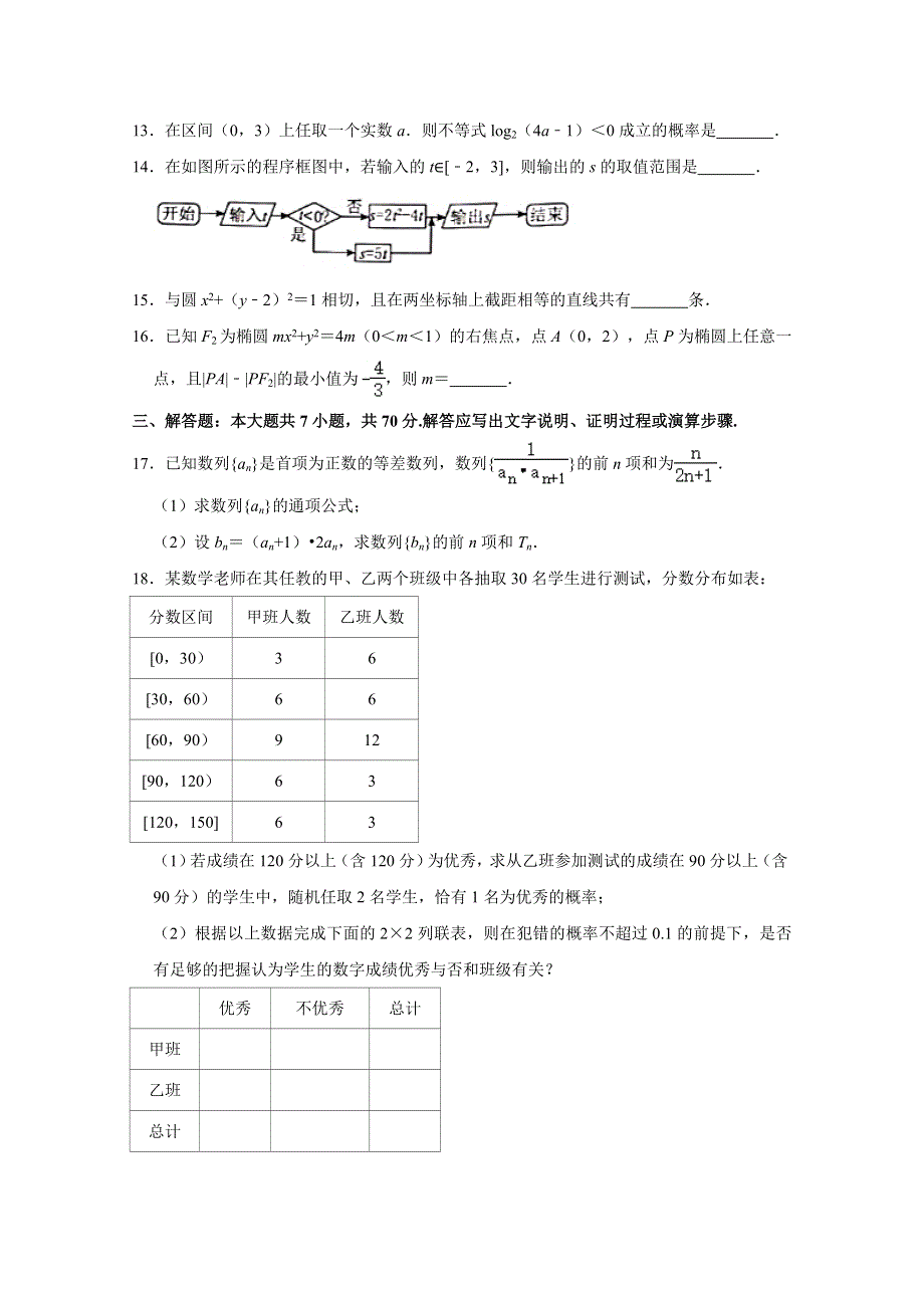 四川省绵阳市南山中学2021届高三高考数学二诊试卷（文科） WORD版含解析.doc_第3页