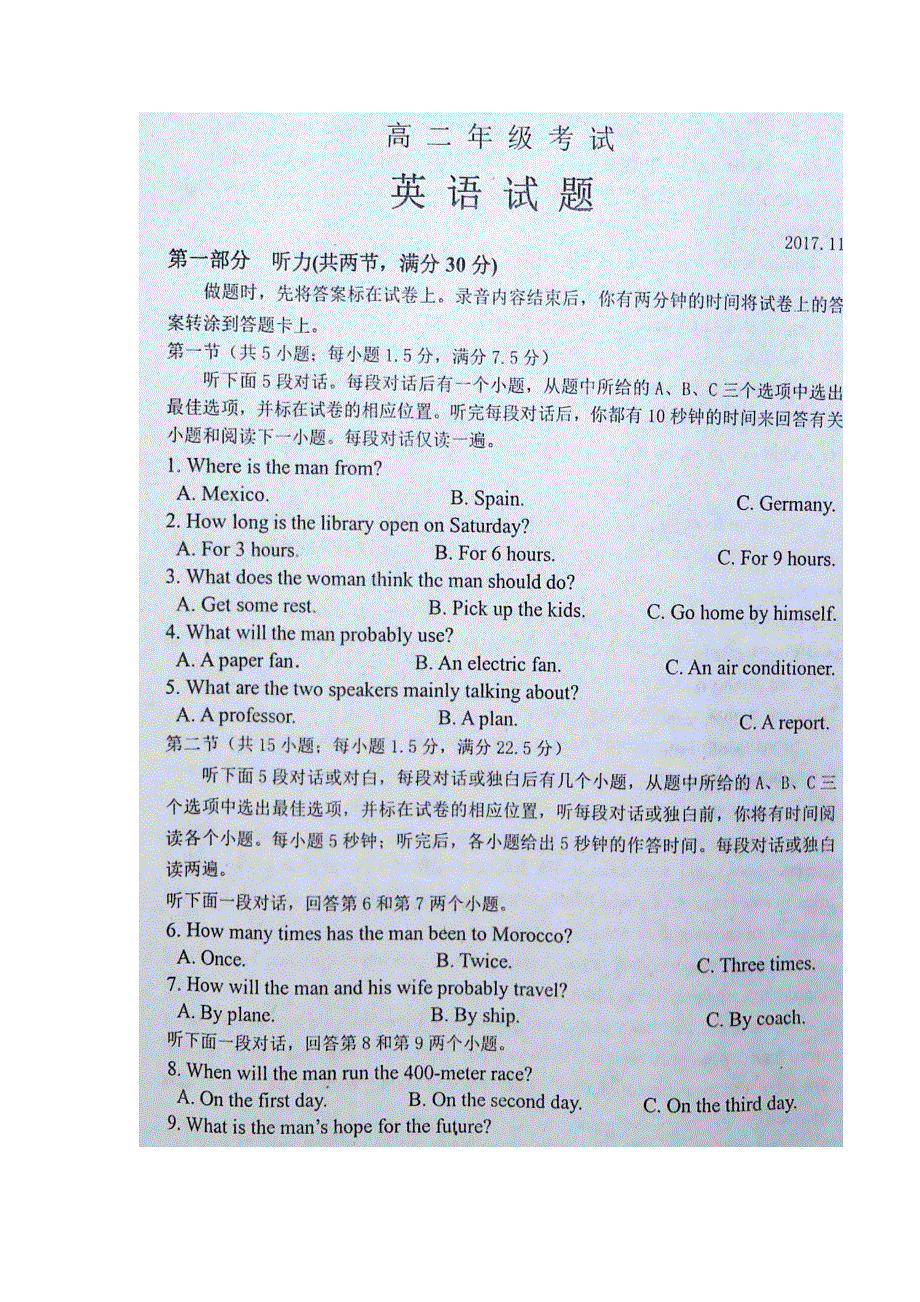 山东省泰安市东平县2017-2018学年高二上学期期中考试英语试题 扫描版含答案.doc_第1页