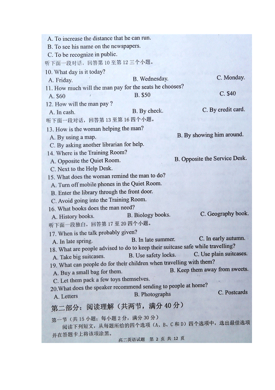 山东省泰安市东平县2017-2018学年高二上学期期中考试英语试题 扫描版含答案.doc_第2页