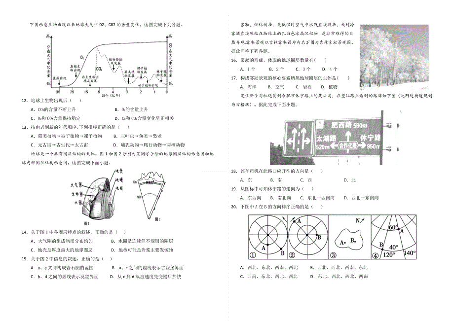 山东省泰安市东平县高级中学2021-2022学年高一上学期10月月考地理试题 WORD版缺答案.doc_第2页