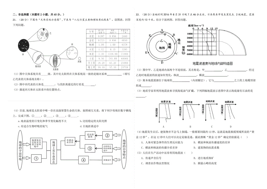 山东省泰安市东平县高级中学2021-2022学年高一上学期10月月考地理试题 WORD版缺答案.doc_第3页