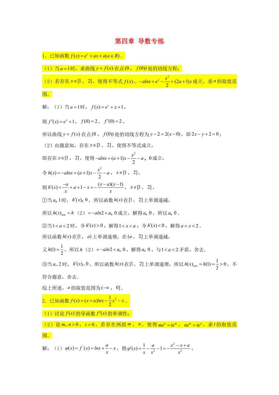 2022届高考数学一轮复习 第四章 导数专练—有解问题章节考点练习（含解析）.doc_第1页