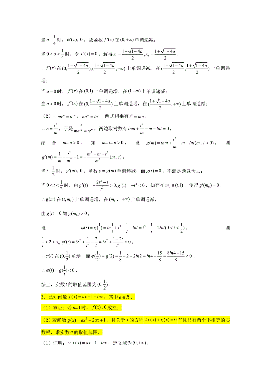 2022届高考数学一轮复习 第四章 导数专练—有解问题章节考点练习（含解析）.doc_第2页