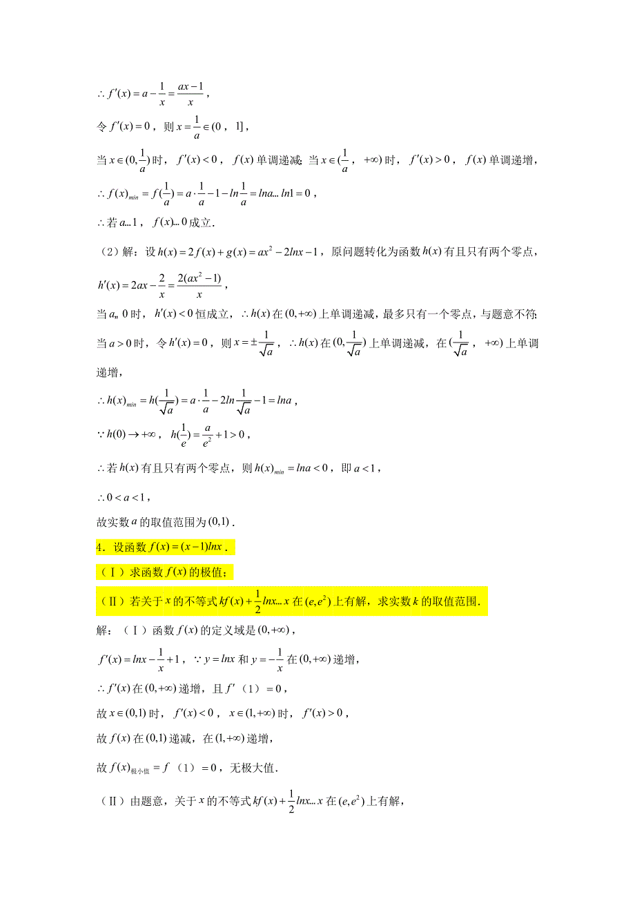 2022届高考数学一轮复习 第四章 导数专练—有解问题章节考点练习（含解析）.doc_第3页