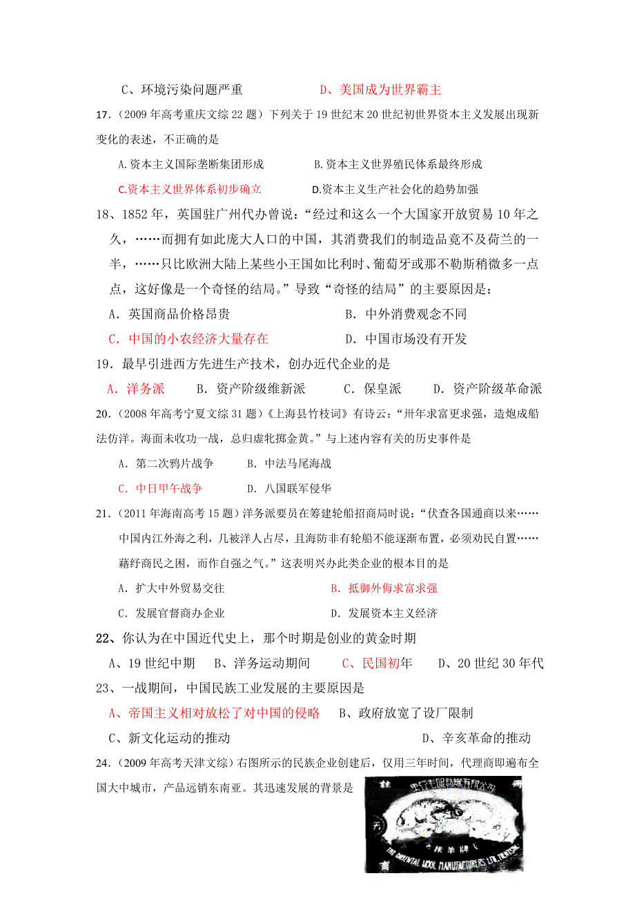 广东省广州市第81中学2012-2013学年高一下学期期中考试历史试题 WORD版无答案.doc_第3页