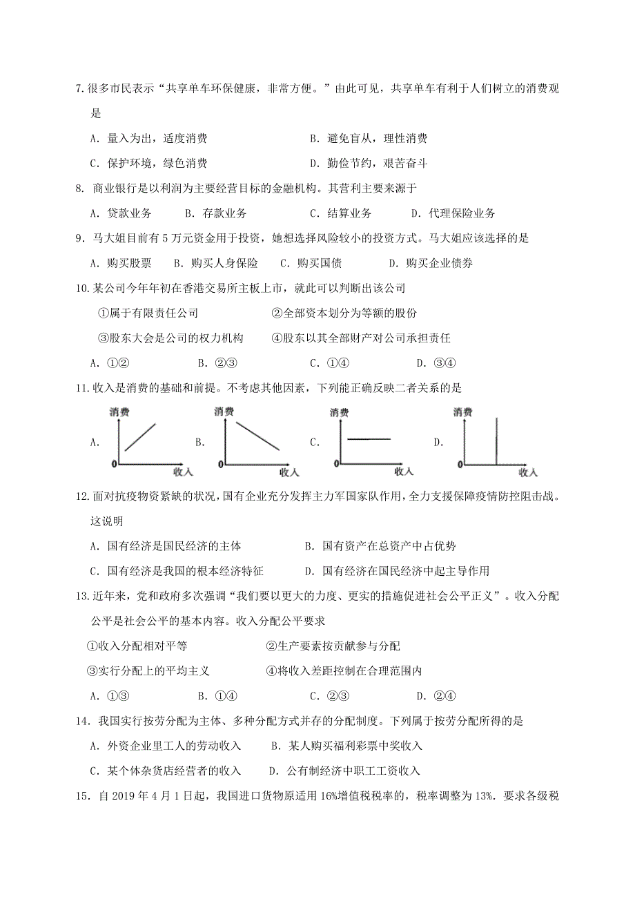 广西桂林市第十八中学2020-2021学年高二政治下学期期中试题.doc_第2页