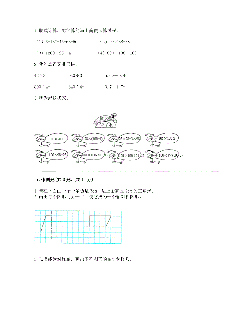 人教版四年级下学期期末质量监测数学试题含答案（典型题）.docx_第3页