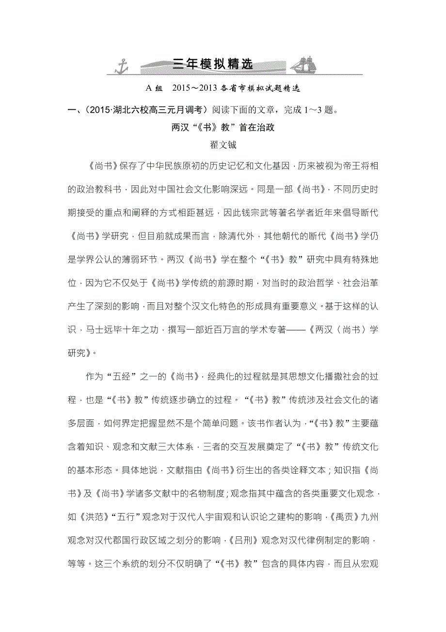 《大高考》2016高考语文（全国通用）二轮复习练习：3年模拟精选专题13论述类文本阅读（必考） WORD版含答案.doc_第1页