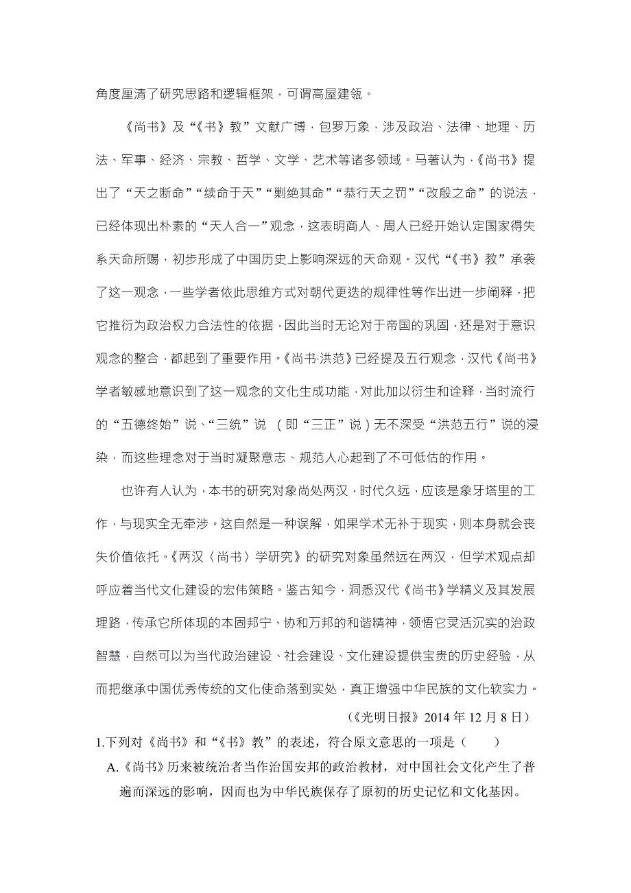 《大高考》2016高考语文（全国通用）二轮复习练习：3年模拟精选专题13论述类文本阅读（必考） WORD版含答案.doc_第2页