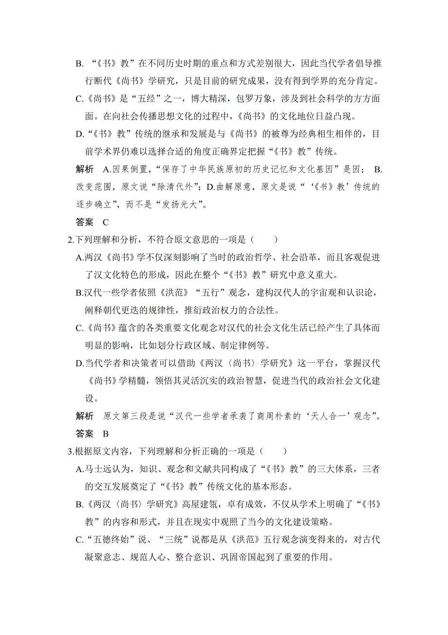 《大高考》2016高考语文（全国通用）二轮复习练习：3年模拟精选专题13论述类文本阅读（必考） WORD版含答案.doc_第3页