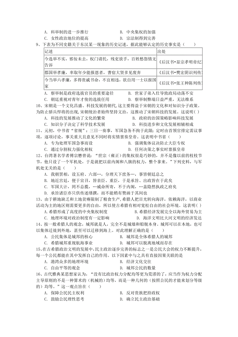 广东省广州市禺山高级中学2020-2021学年高二历史下学期第一阶段考试试题.doc_第2页