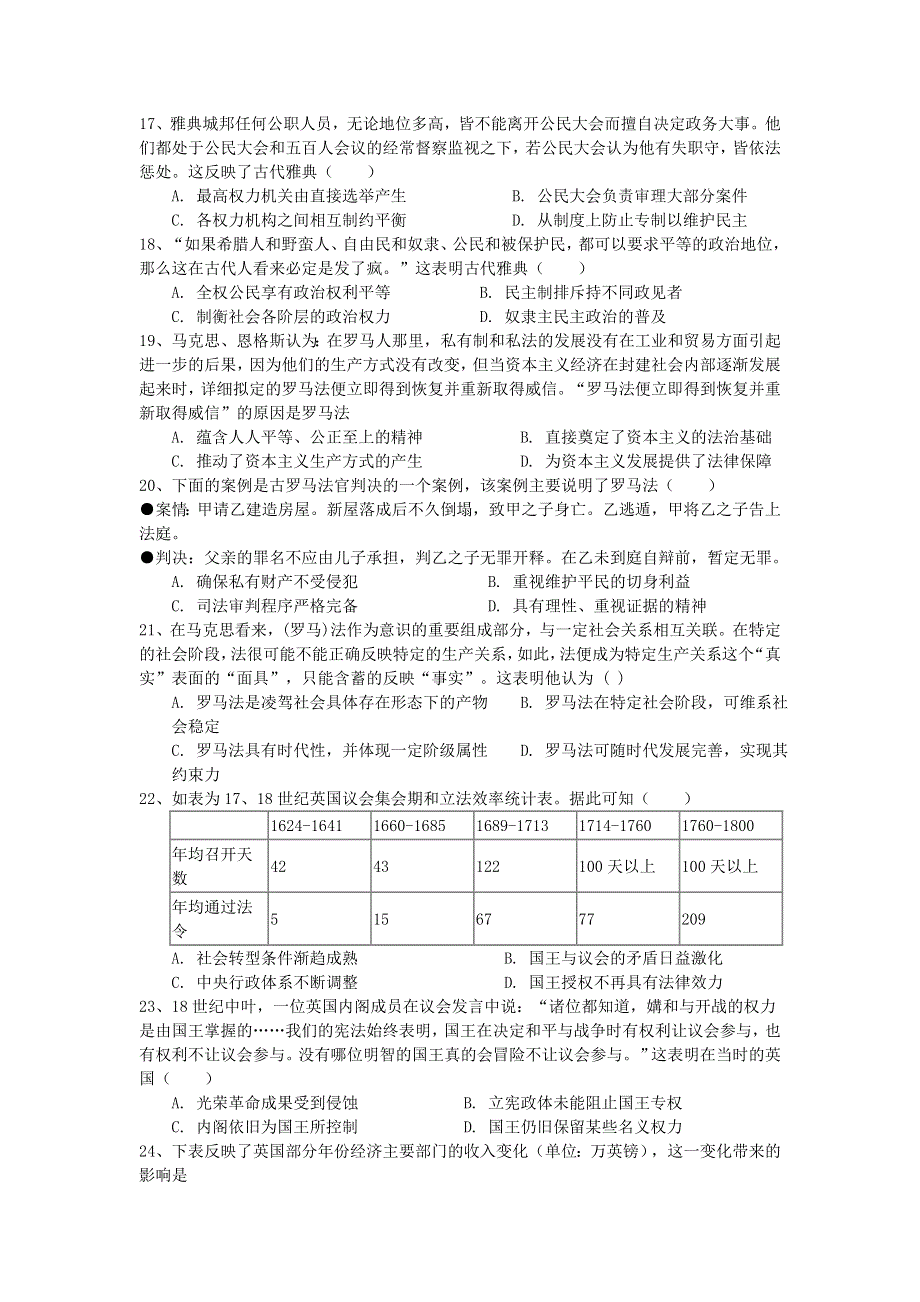 广东省广州市禺山高级中学2020-2021学年高二历史下学期第一阶段考试试题.doc_第3页