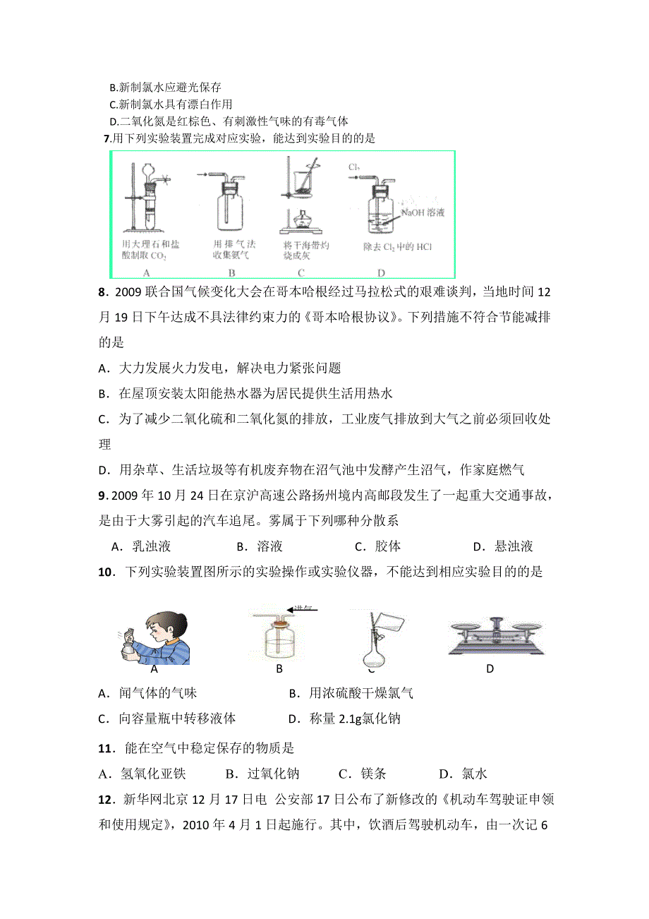 山东省泰安市东平县明湖中学2015-2016学年高一上学期12月月考化学试卷 WORD版含答案.doc_第2页