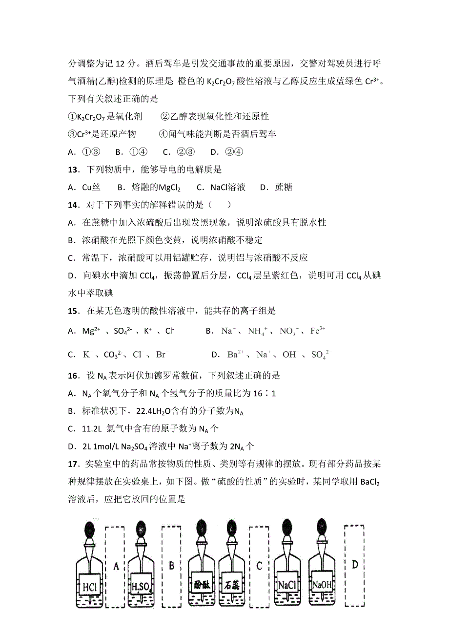 山东省泰安市东平县明湖中学2015-2016学年高一上学期12月月考化学试卷 WORD版含答案.doc_第3页