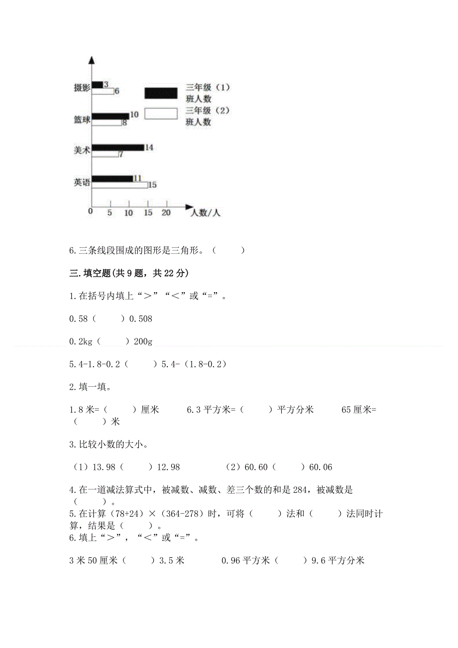 人教版四年级下学期期末质量监测数学试题含答案（综合卷）.docx_第2页