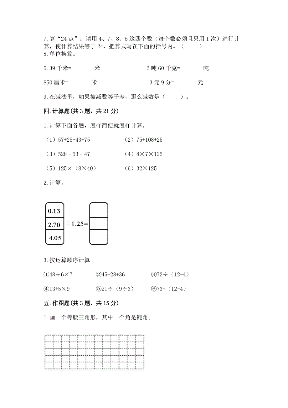 人教版四年级下学期期末质量监测数学试题含答案（综合卷）.docx_第3页