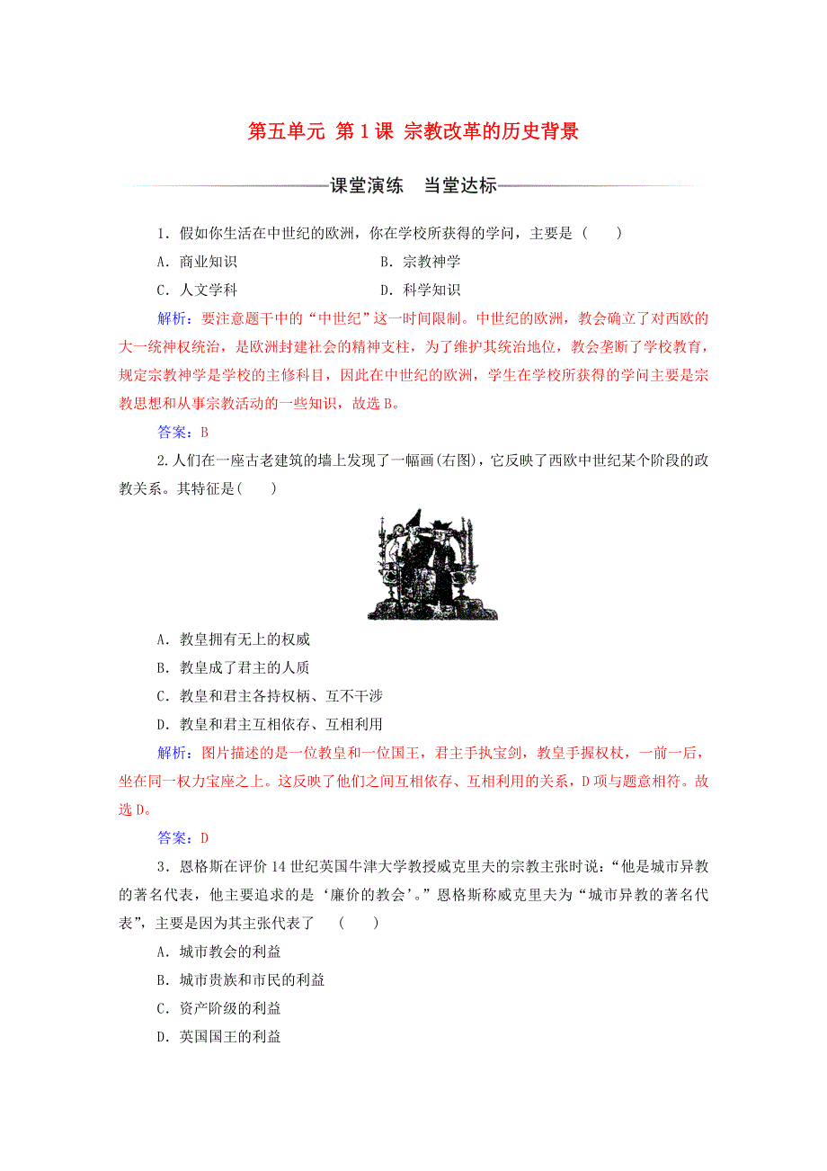 2020秋高中历史 第五单元 欧洲的宗教改革 第1课 宗教改革的历史背景同步达标训练（含解析）新人教版选修1.doc_第1页