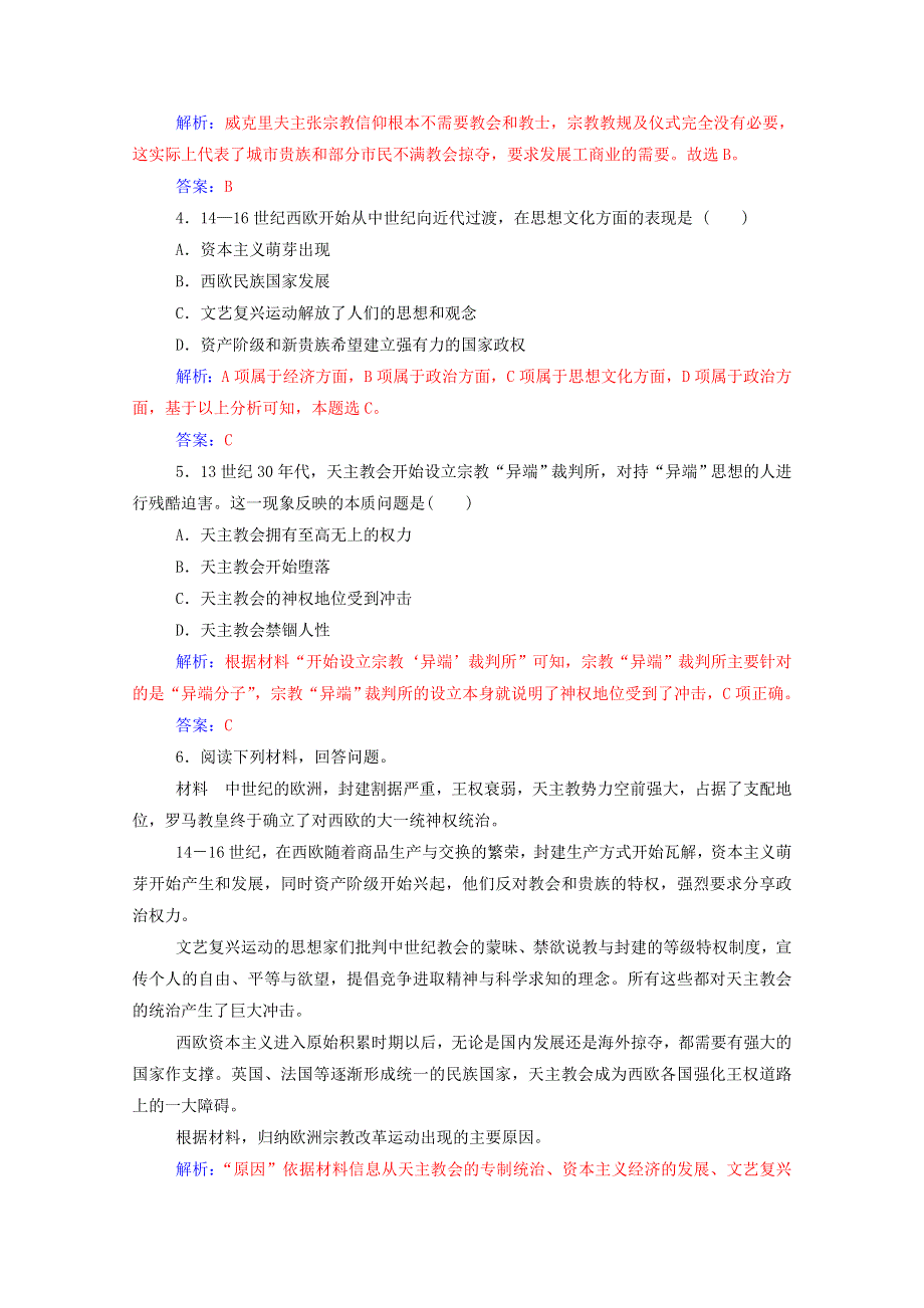 2020秋高中历史 第五单元 欧洲的宗教改革 第1课 宗教改革的历史背景同步达标训练（含解析）新人教版选修1.doc_第2页