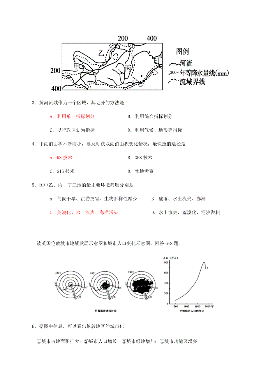 广西桂林市第十八中学2020-2021学年高二地理上学期期中试题 文.doc_第2页