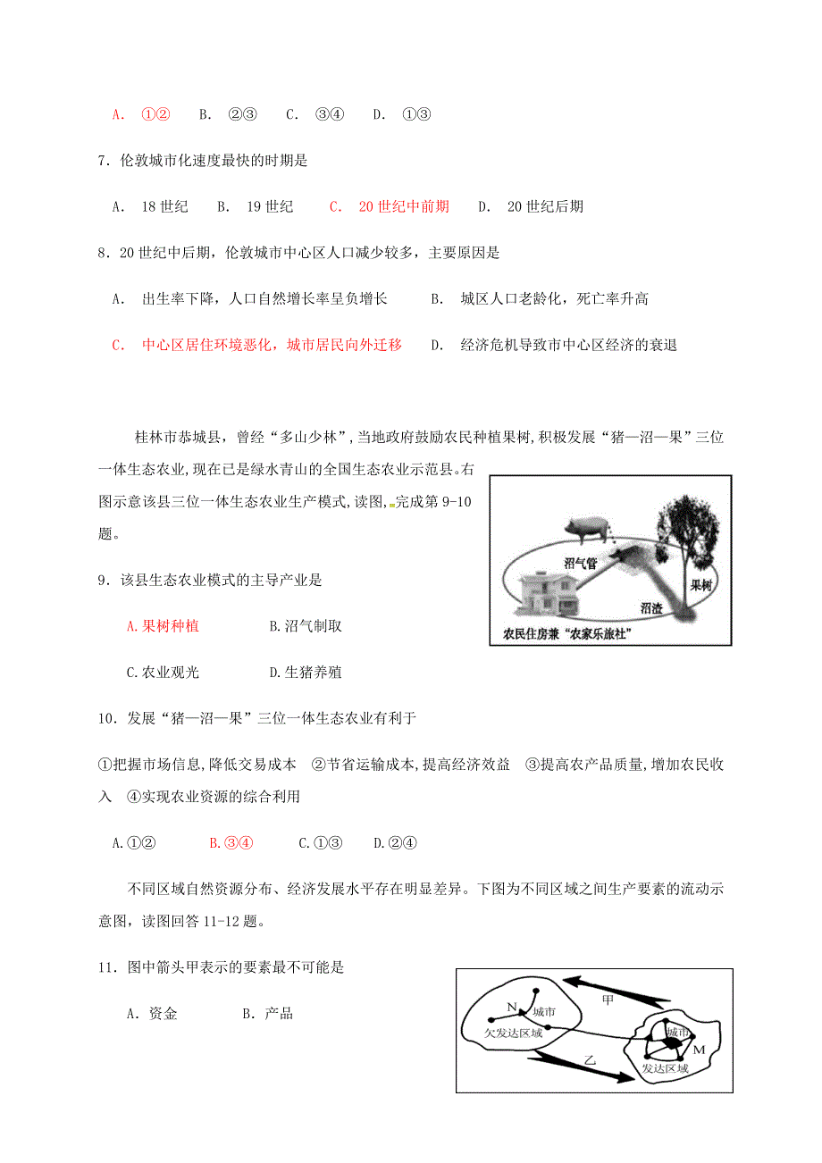 广西桂林市第十八中学2020-2021学年高二地理上学期期中试题 文.doc_第3页