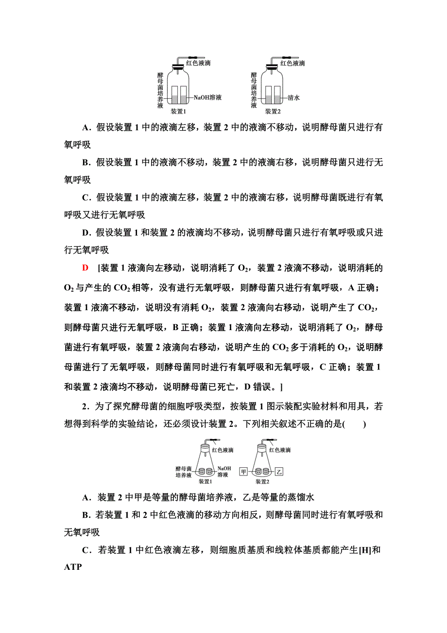 2020-2021学年新教材生物苏教版必修一教案：第3章 第4节　素能提升课　光合作用和细胞呼吸的相关实验 WORD版含解析.doc_第2页