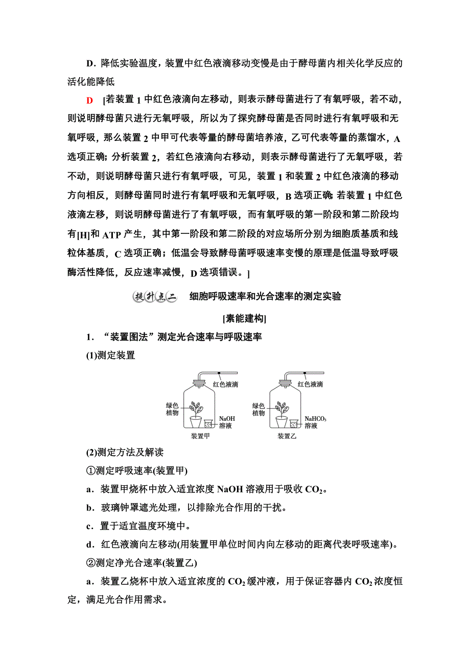 2020-2021学年新教材生物苏教版必修一教案：第3章 第4节　素能提升课　光合作用和细胞呼吸的相关实验 WORD版含解析.doc_第3页