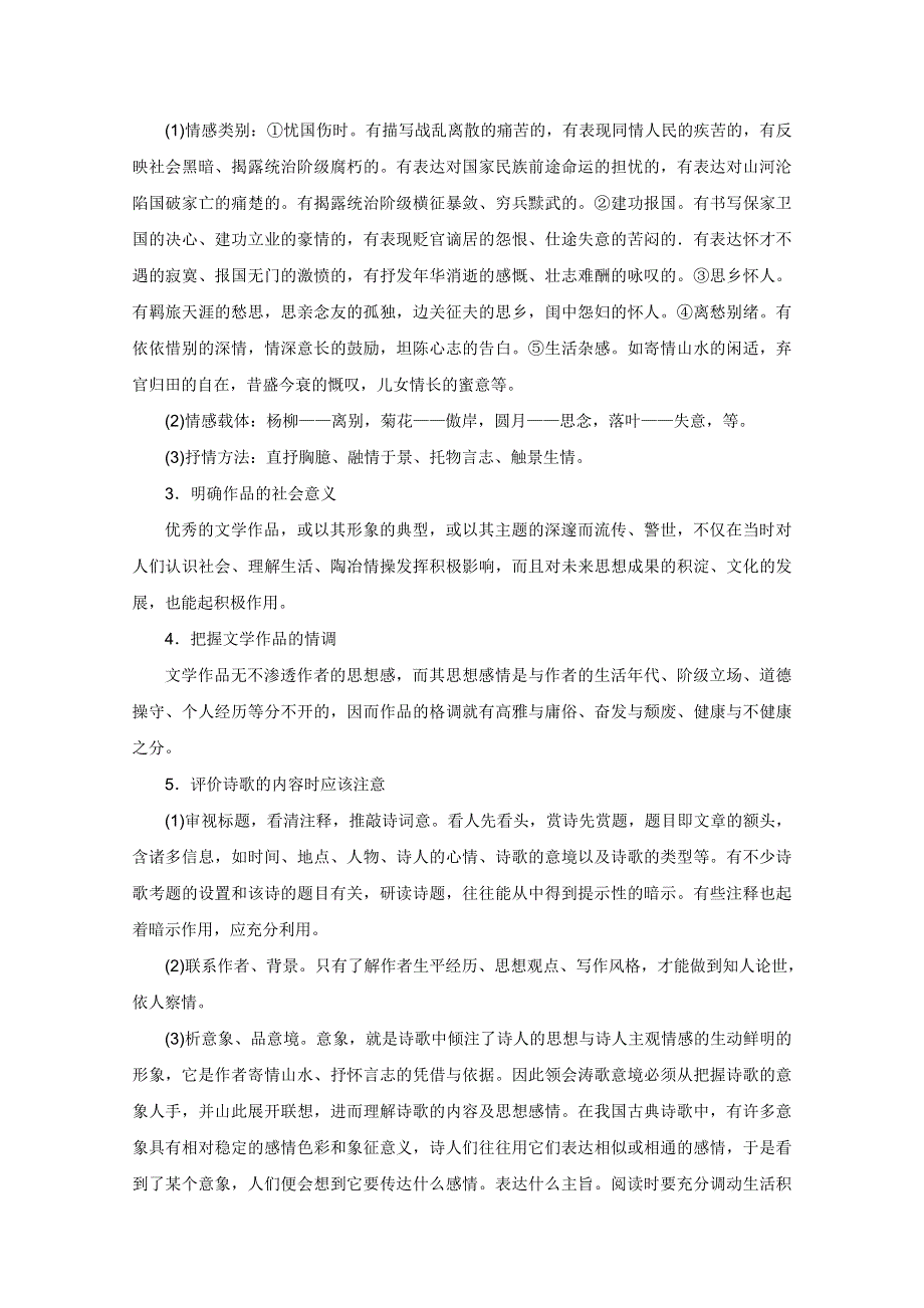 2012届高考语文第一轮教案：第14讲 诗词鉴赏（评价思想内容和作者的观点态度）.doc_第2页