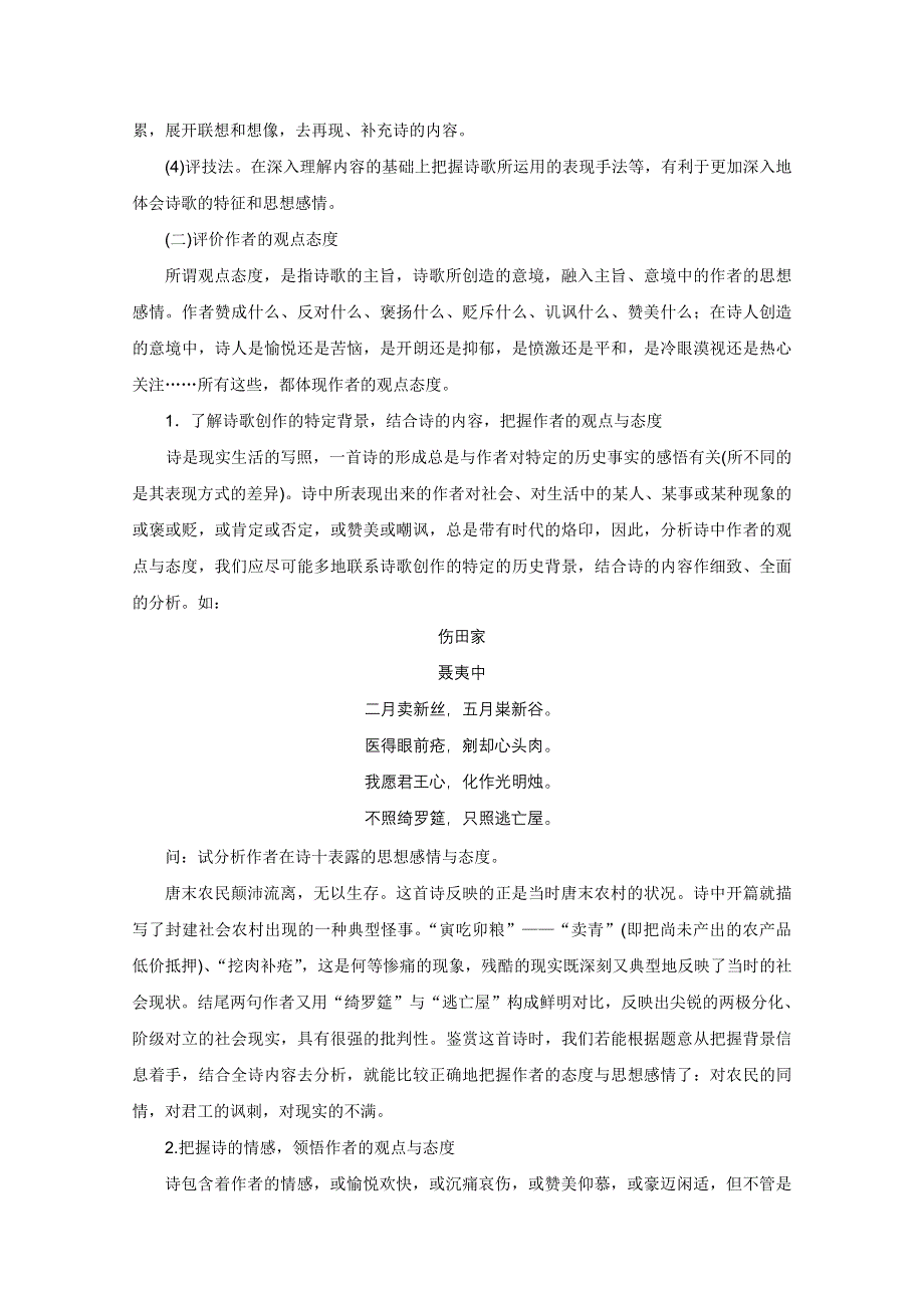 2012届高考语文第一轮教案：第14讲 诗词鉴赏（评价思想内容和作者的观点态度）.doc_第3页