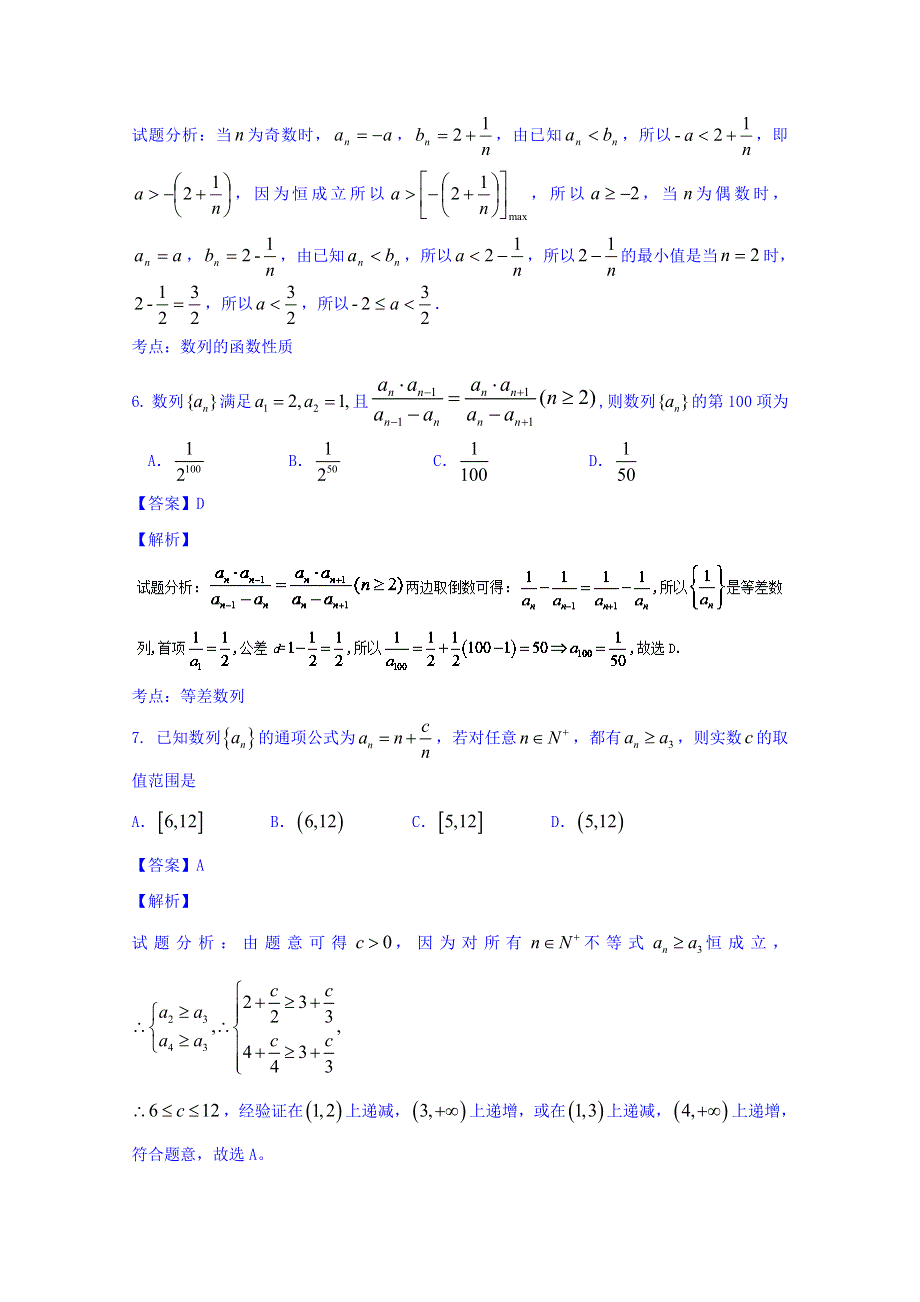 2016届高三数学（文）同步单元双基双测“AB”卷 专题5-2 数列的综合（B卷） WORD版含解析.doc_第3页