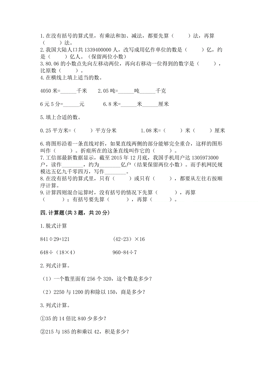 人教版四年级下学期期末质量监测数学试题含答案（培优）.docx_第2页