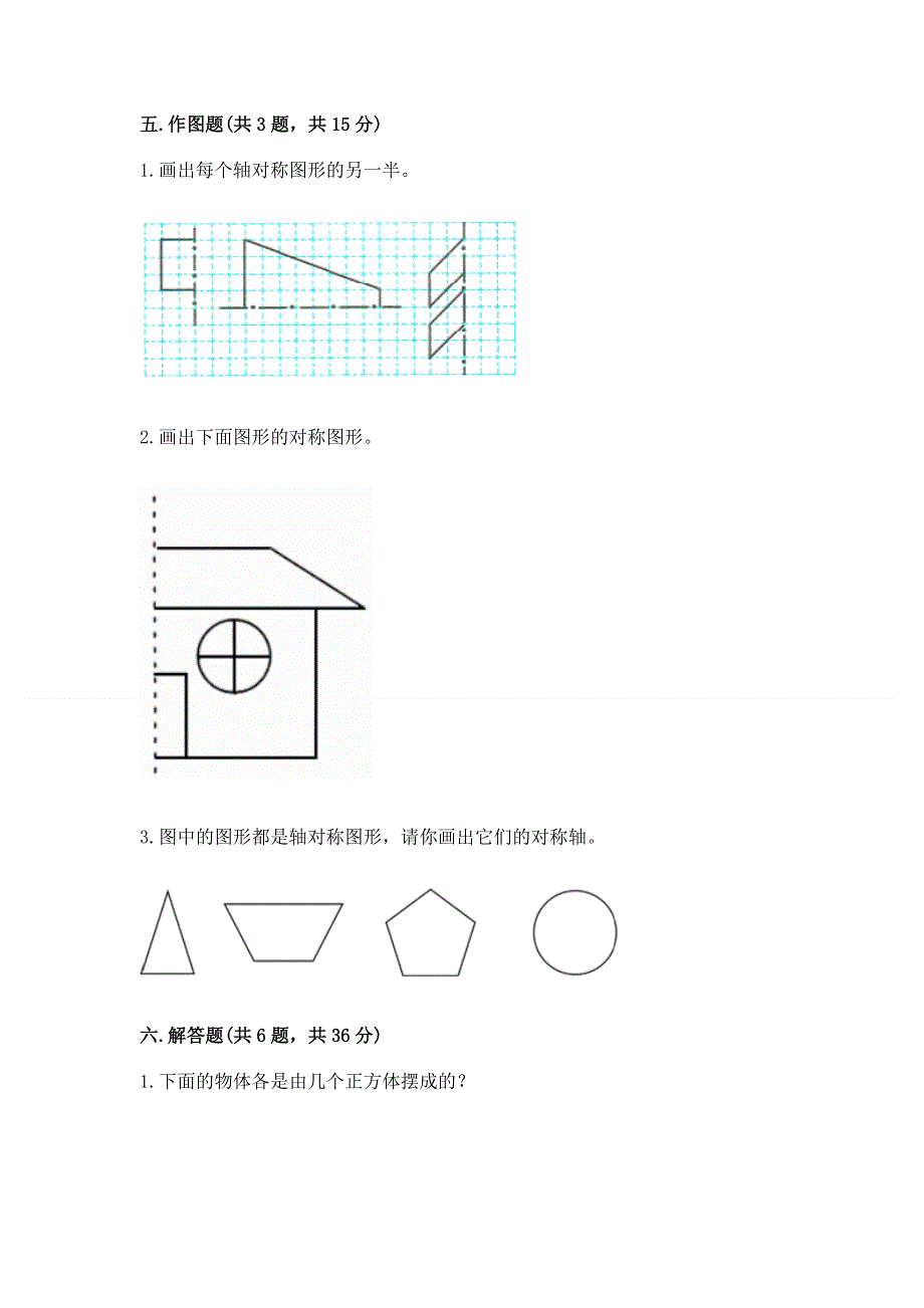 人教版四年级下学期期末质量监测数学试题含答案（培优）.docx_第3页