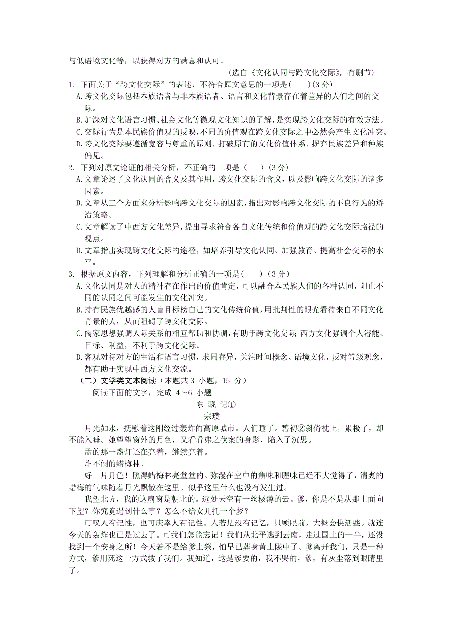 广东省广州市禺山高级中学2020-2021学年高二语文下学期第一阶段考试试题.doc_第2页