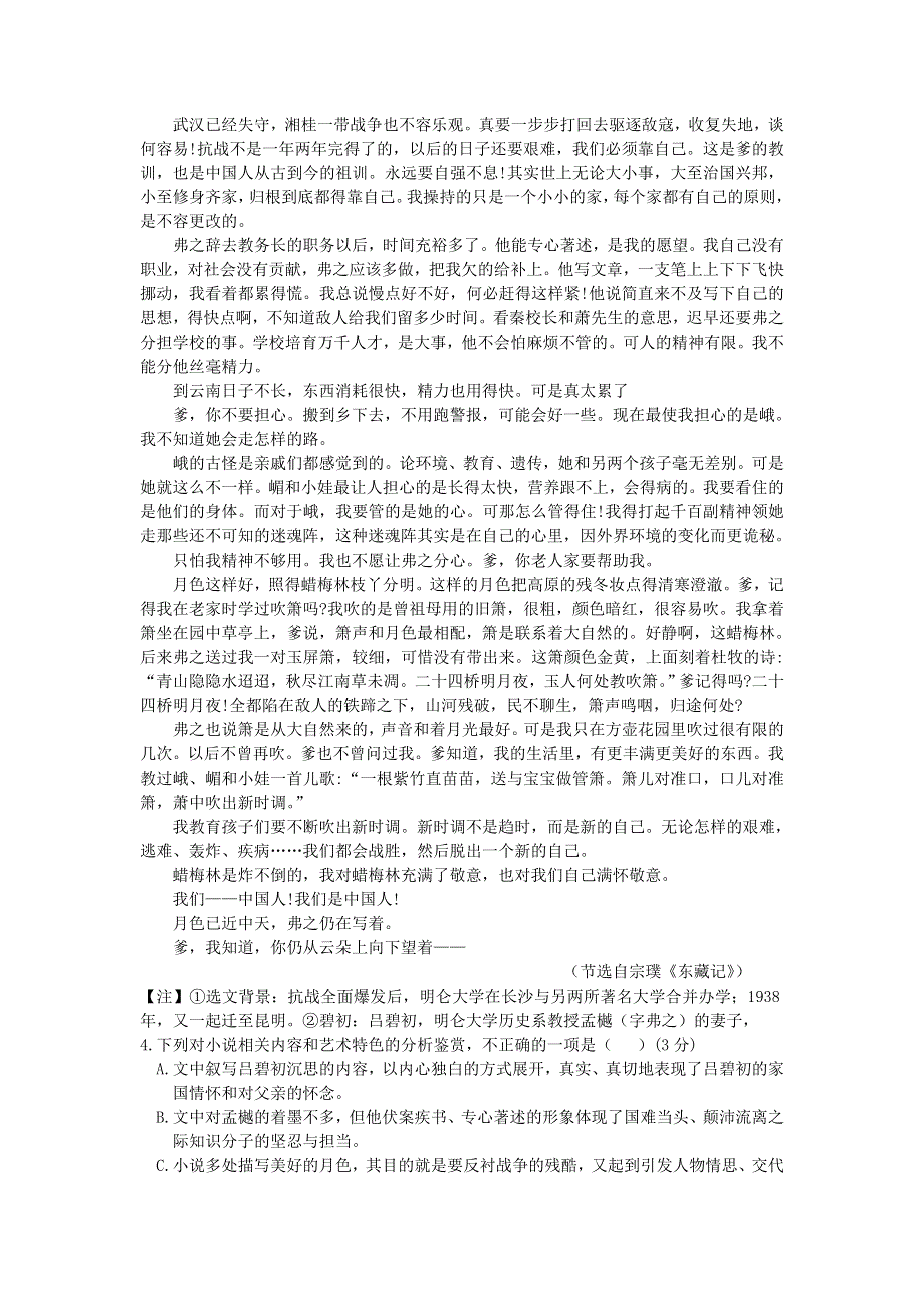 广东省广州市禺山高级中学2020-2021学年高二语文下学期第一阶段考试试题.doc_第3页