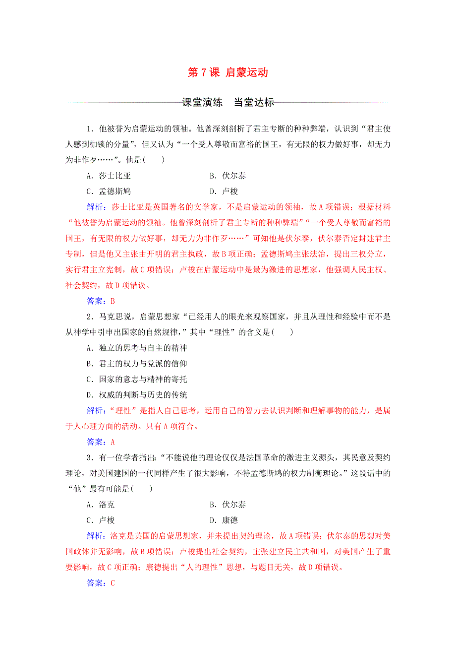 2020秋高中历史 第二单元 西方人文精神的起源及其发展 第7课 启蒙运动达标检测（含解析）新人教版必修3.doc_第1页