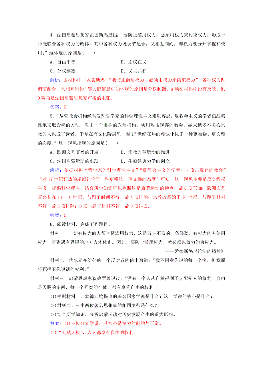 2020秋高中历史 第二单元 西方人文精神的起源及其发展 第7课 启蒙运动达标检测（含解析）新人教版必修3.doc_第2页