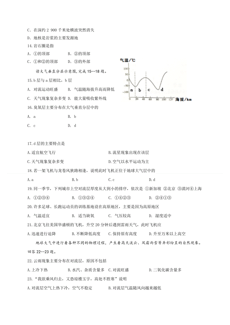 吉林省长春市长春外校2020-2021学年高一上学期期中考试地理试卷（理科） WORD版含答案.doc_第3页