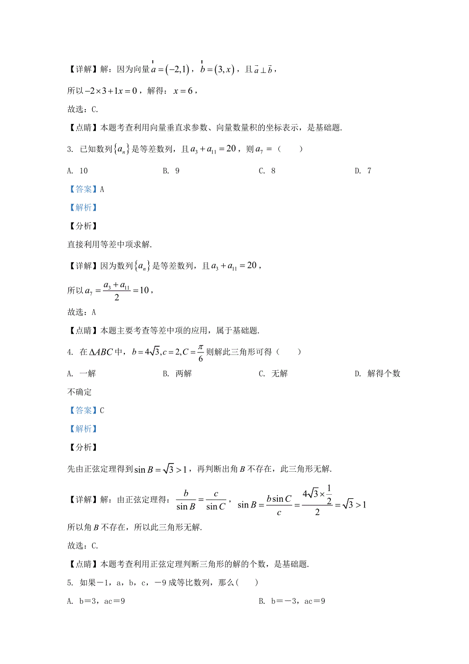 广西桂林市第十八中学2020-2021学年高二数学上学期第一次阶段性考试试题 文（含解析）.doc_第2页