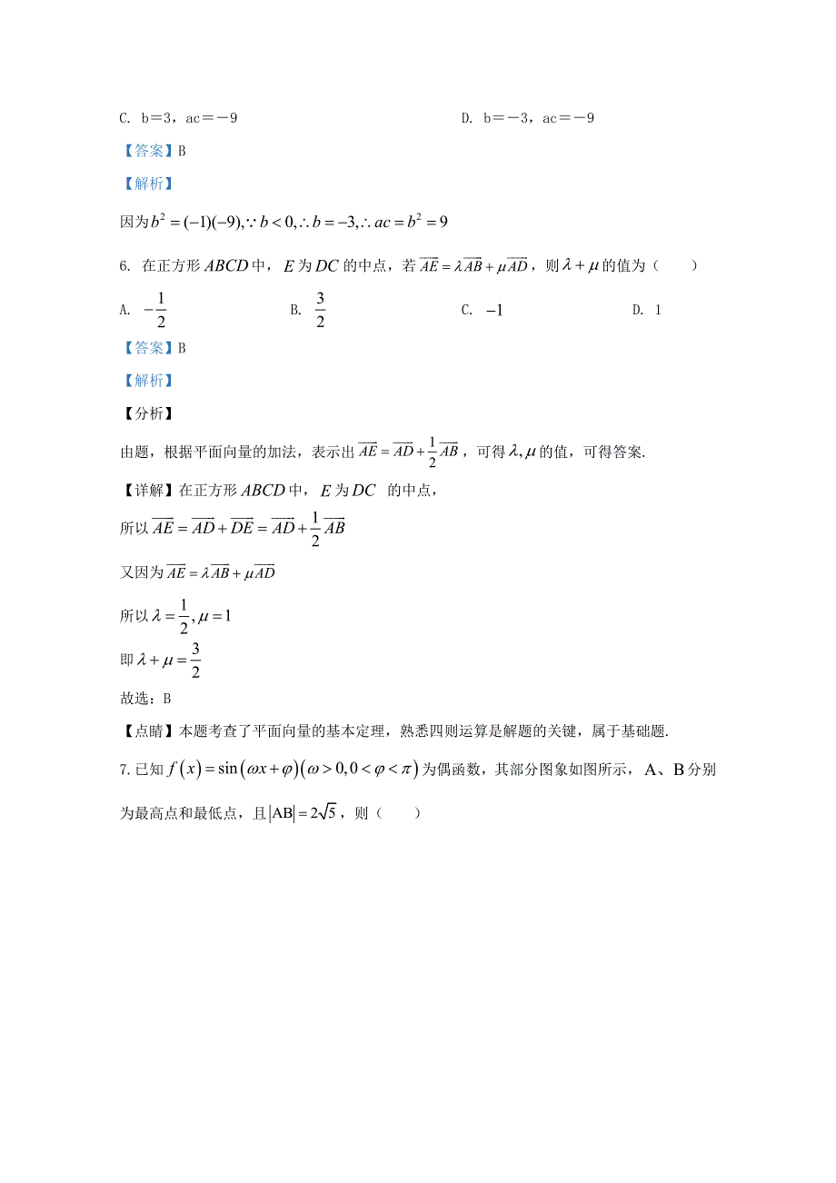 广西桂林市第十八中学2020-2021学年高二数学上学期第一次阶段性考试试题 文（含解析）.doc_第3页