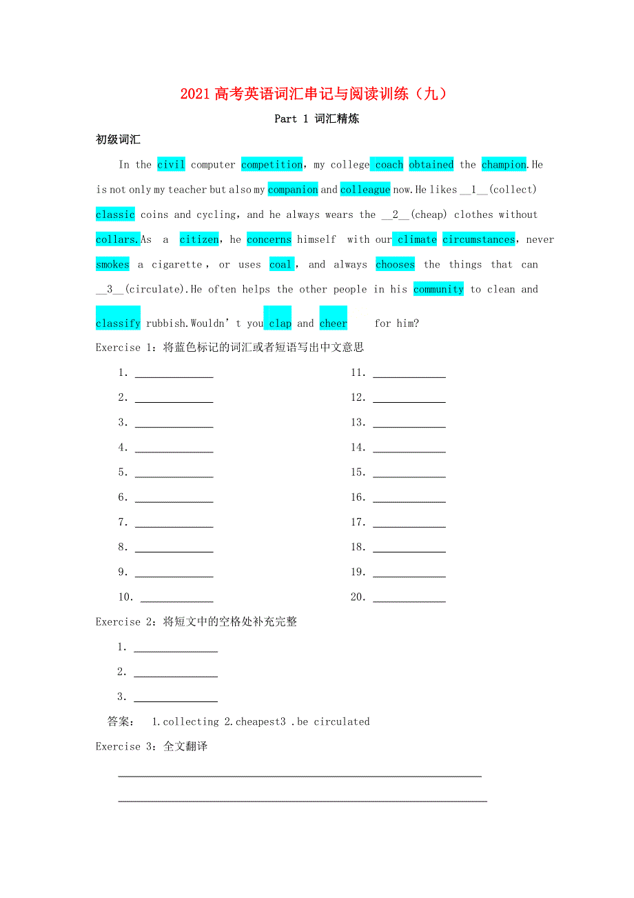 2021届高考英语 词汇串记与阅读训练（九）.doc_第1页